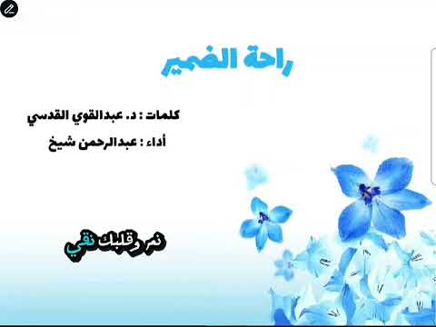 راحة الضمير