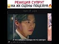 💋😳Реакция супруг на их сцены поцелуя🤣🔥Дорама Пентхаус