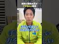 【藤田文武がブチ切れ】その理由は? #動かすぞ維新が #比例は維新 #日本維新の会 #衆院選2026 #藤田文武
