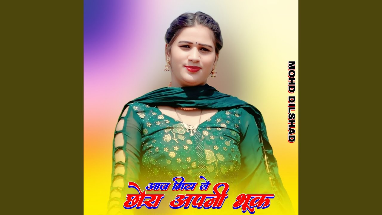 आज मिटा ले छोरा अपनी भूक