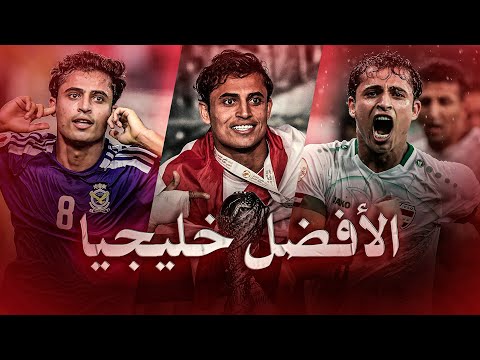 مهارات افضل لاعب في العراق والخليج ابراهيم بايش  