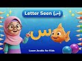 Learn Arabic Letter Seen س For Kids Fun Arabic Alphabet Lesson With Words Pictures Learn Arabic Letter Seen س For Kids Fun Arabic Alphabet Lesson With Words Pictures