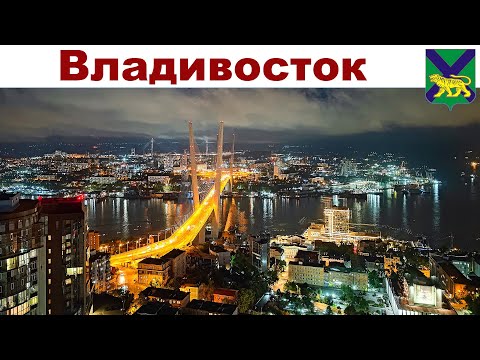 ВЛАДИВОСТОК, часть 8-я: Прогулка по ночному городу, Гуся-обнимуся, пиво и корюшка... (18.06.2023 г.)