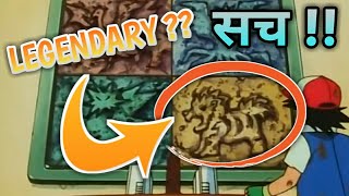 Kya Arcanine Ek Legendary Pokemon Hai ? Pokemon Theory In Hindi