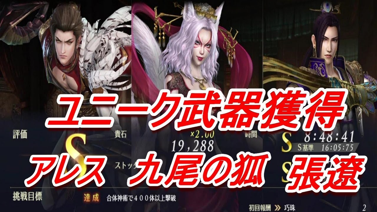 無双OROCHI3 Ultimate】張遼、九尾の狐、アレス、ユニーク武器獲得