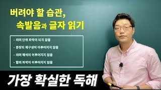 국어 노베이스 초심자. 속발음 없애기. 진짜 독해 연습