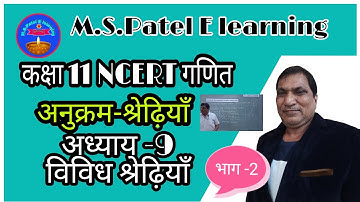 कक्षा 11 NCERT गणित ,अध्याय-9 विविध प्रश्नावली