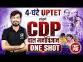 UPTET JULY 2026 | CDP One Shot Marathon | 4 घंटे में सम्पूर्ण बाल मनोविज्ञान | By Rohit Vaidwan Sir