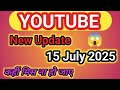  15 july 2025 youtube update जरूर देखें। 💯✅ #rnpandeyteach 