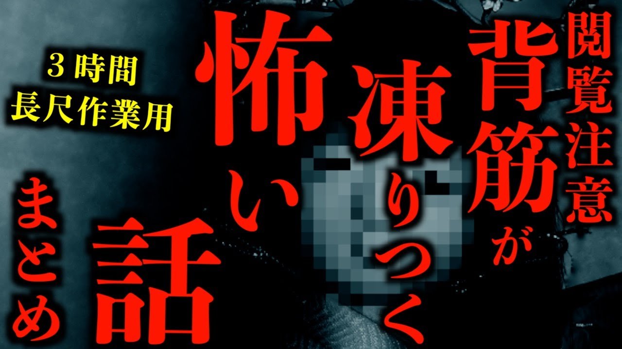 【ゆっくり朗読】※閲覧注意※背筋が凍りつく2ちゃんねるの怖い話まとめpart30【作業用】【睡眠用】【2ch怖いスレ】