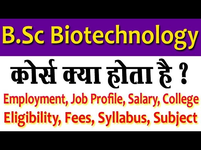 BioTechnology क्या है बायोटेक्नोलॉजी कैसे बनाये in Hindi