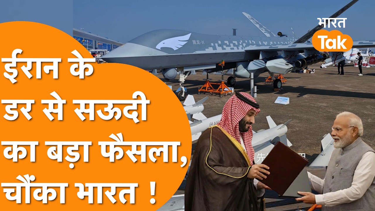 Iran के हमले से डरा Saudi Arabia, India के बाद China से रक्षा सौदा, $5 अरब की डील !