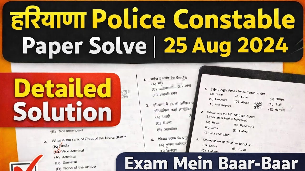 Haryana Police Paper: Yahi sawal baar-baar aate hain | Previous Year Full Paper Solution