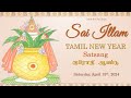 Tamil new year bhajans 2024  krodhi aandu  sai illam