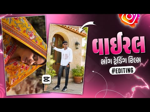 Instagram Viral🖤👀 Gujarati Reels Editing 2026 || Gujarati Trending Song Video Editing🔥Navghan Edit