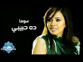 Soma - Da Habiby (Music Video) | (سوما - ده حبيبي (فيديو كليب