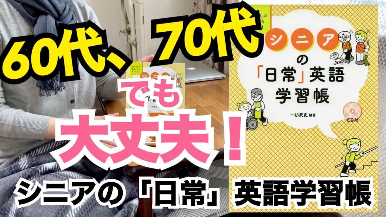 非常に良い】 English Tree〈1〉—シニアのためのゆっくり英会話1 