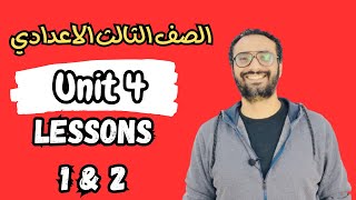 شرح الصف الثالث الاعدادي | الوحدة الرابعة Unit 4 | الدرسين الأول و الثاني Lessons 1 & 2