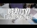 Вся Правда о Beauty-Гаджетах: пилка Scholl, Фотоэпилятор и Эпилятор для Лица | Crystalolguita