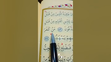 سورة الروم الأية 42 إلى 45 القارئ سعد الغامدي