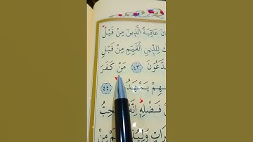 سورة الروم الأية 42 إلى 45 القارئ سعد الغامدي