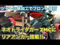 【ミニ四駆】第43回ネオドライダガー ZMCカーボンスペシャルがかっこよすぎて ZMC素材について語りたい！