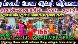 ரம்ஜான் மெகா விற்பனை👌👌Cheap Best Saree Shop in Chennai, Wholesale Saree Shop Chennai,Online Shopping screenshot 1
