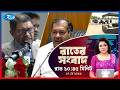Rtv Rater News | রাতের সংবাদ | ১৭ মে, ২০২৬ | Rtv News