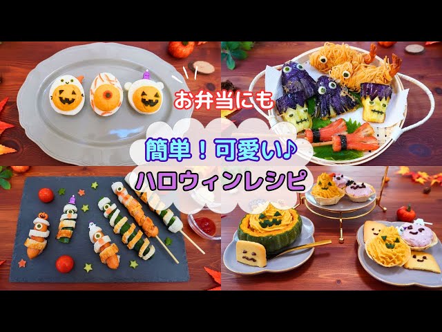 普段のおかずをハロウィン風に!