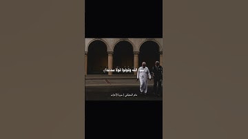 مقطع من سوره الأحزاب (ماهر المعيقلي ❤️ #اكسبلور #قران_كريم (