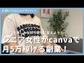 シニア女性がcanvaで月5万目指せる在宅ワーク5選