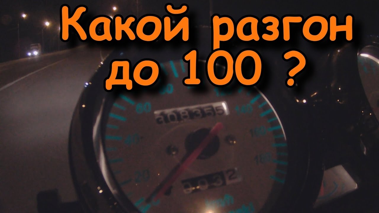 Какой разгон до 100 км/ч . Приложение делает замер по времени - YouTube