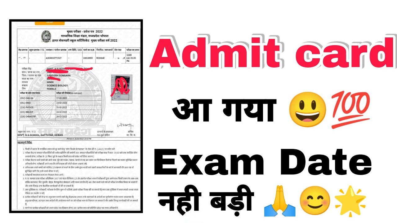 Mp board Admit card 2022 || आ गया देख लो
