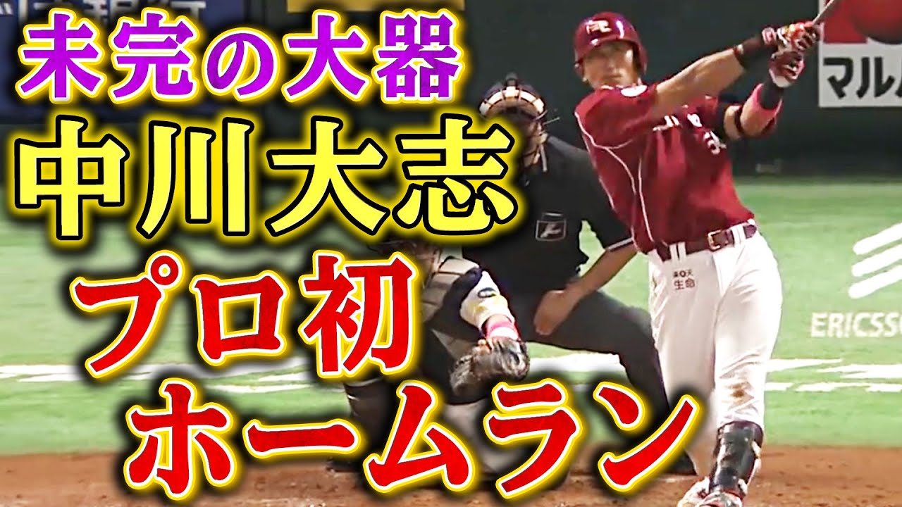 野球 元楽天ゴールデンイーグルス中川大志選手実使用グラブ