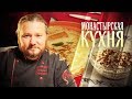 МОНАСТЫРСКАЯ КУХНЯ. БЛИНЫ С ПРИПЕКОМ ИЗ РЫБЫ. ЧЕРНОСЛИВ В СМЕТАНЕ