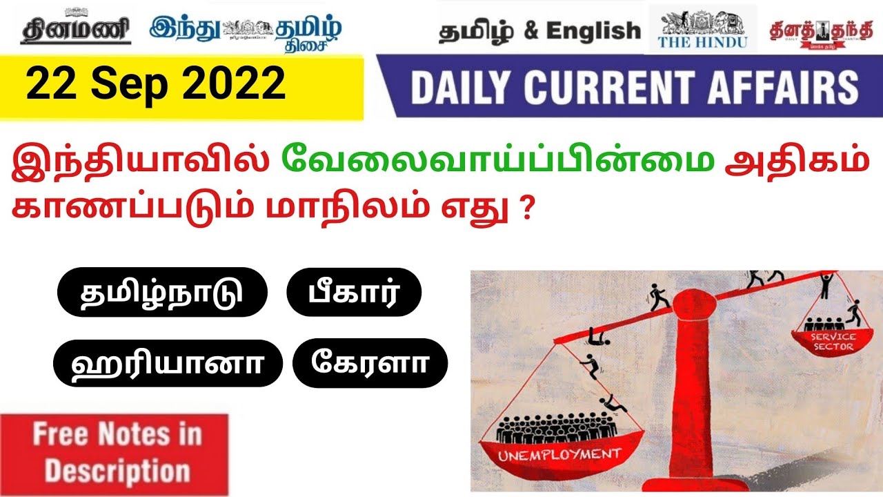 TODAY CURRENT AFFAIRS IN TAMIL DAILY CURRENT AFFAIRS IN TAMIL 22 TODAY CURRENT AFFAIRS IN TAMIL DAILY CURRENT AFFAIRS IN TAMIL 22