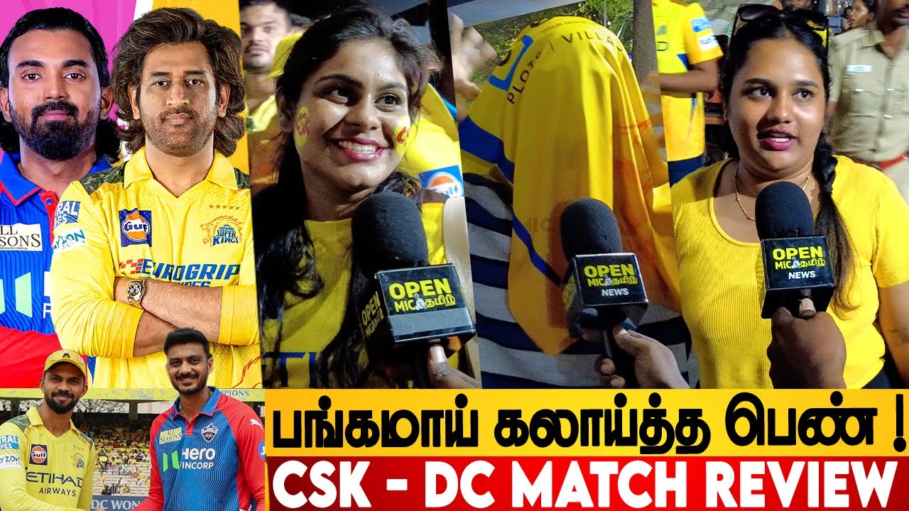 🤦🏻எப்ப Dhoni தயவு செய்து🗯️CSK Fans Disappointment😤| CSK VS DC Match Public review | CSK VS DC review