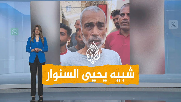 شبكات | اعتقل على أنه السنوار.. الاحتلال يفرج عن شبيه زعيم حماس في غزة