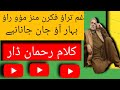 GUM TRAW FIQRUN MUNZ MAUV RAW BAHAR||KALAMI RAHMAN DAR|| SINGER MOHAMMAD IQBAL||