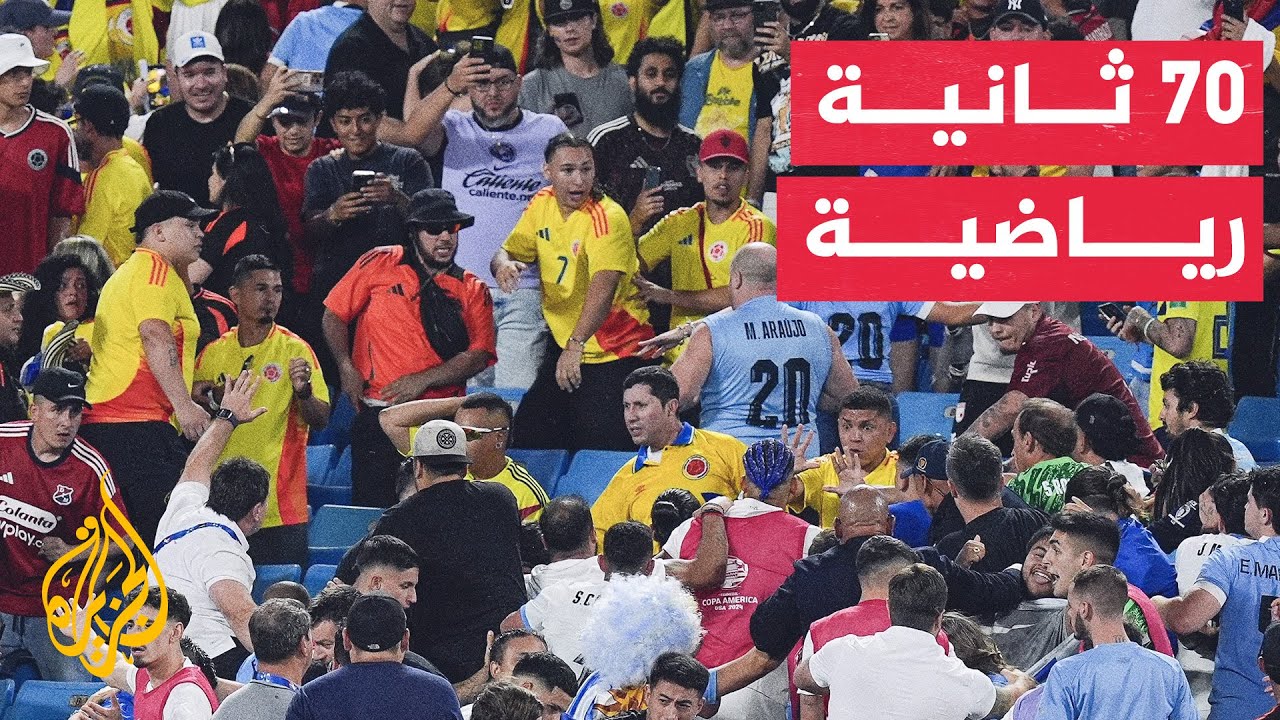 70 ثانية رياضية.. عقوبات بحق عدد من لاعبي منتخب أوروغواي بسبب أحداث كوبا أمريكا
