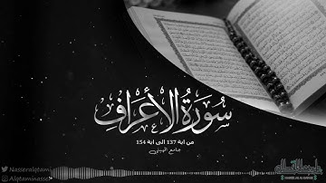 "فلما تجلى رَبهُ لِلجبل" آيات عظيمة بصوت مؤثر وتحبير خاشع للشيخ ناصر القطامي | صلاة العشاء 25-4-1443