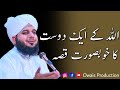 ALLAH Ke Ek Dost Ka Khubsurat Kissa | Peer Ajmal Raza Qadri Bayan | Owais Production