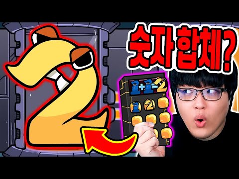 넘버 로어 1+1=<strong>2</strong> 합체?! / 무한분열 신규 <strong>숫자</strong> 생성?? [넘버 로어 / Number Lore]