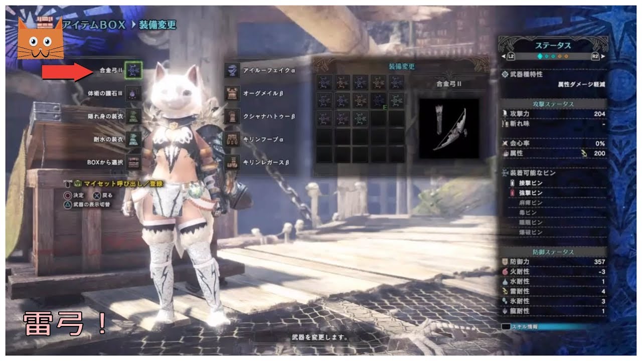 Mhw 最強雷属性弓決定戦な話 合金弓 不動の装衣最強伝説 おすすめ装備等 モンハンワールド 初心者ブロガーの徒然日記