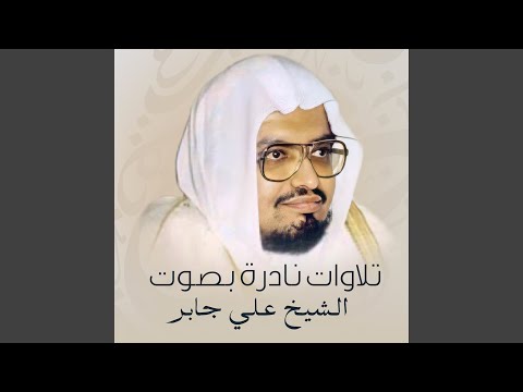 تلاوة رائعة من سورة الإسراء