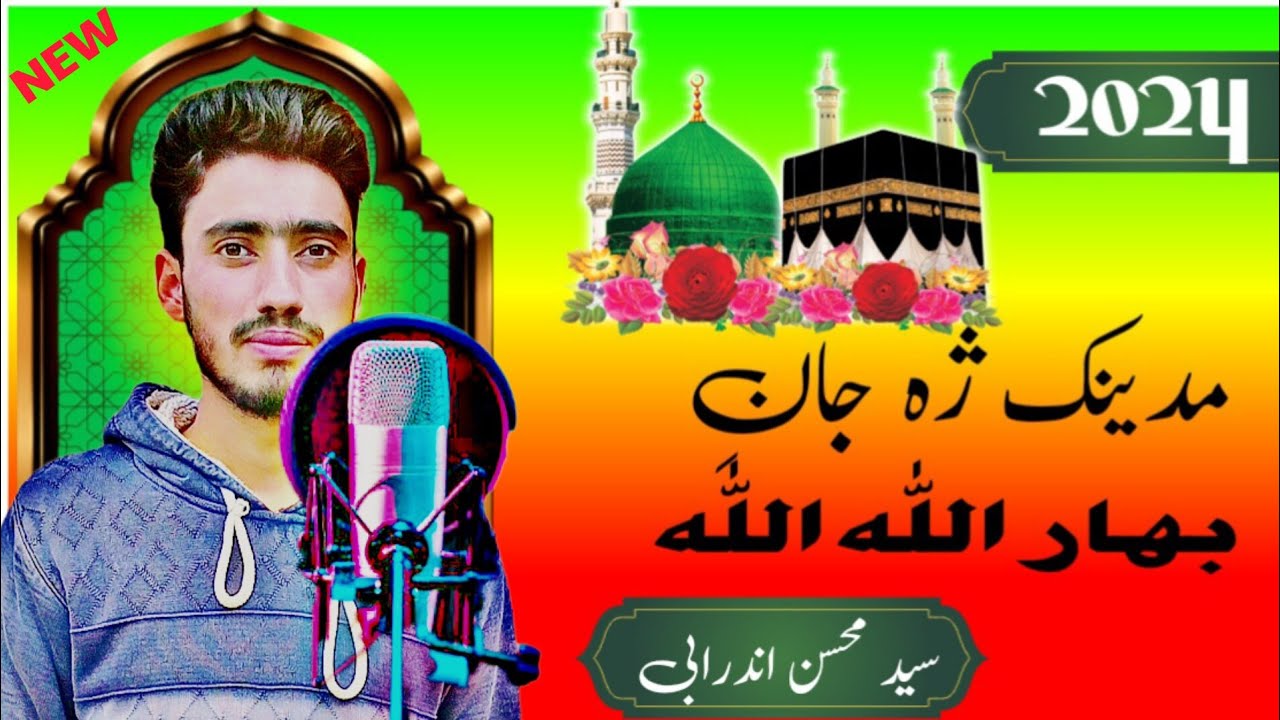 MADINUK CXE JAANA BAHAR ALLAHA ALLAHA | NAAT SHREEF | SYED MOHSIN