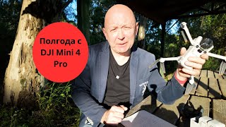 Обзор DJI Mini 4 Pro после полугода использования