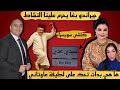 تحفة جيراندو ينقلب على الحيجاوي و الفراجة بدات مهداوي و السدراوي لطيفة رافت و باطما تحفة جيراندو ينقلب على الحيجاوي و الفراجة بدات مهداوي و السدراوي لطيفة رافت و باطما