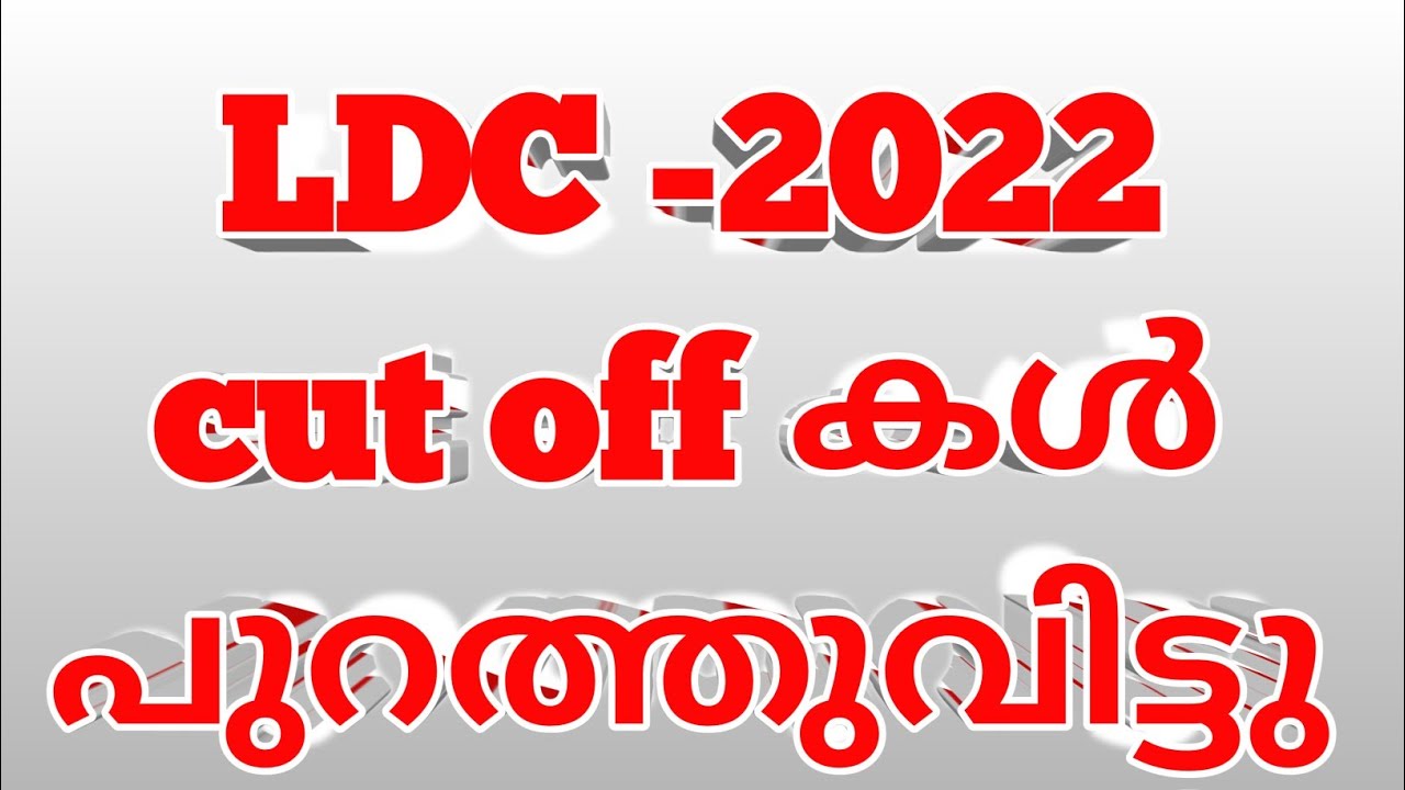 LDC cut off revealed | ldc exam 2022 cutoff | ldc shortlist Kerala psc