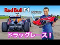 【ドラッグレース！】F1マシン vs ラジコン vs ホンダ NSX - ラジコンはF1に勝てるのか？